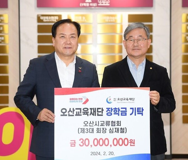 오산시교류협회 심재철 회장(오른쪽)이 오산시에 장학금 3000만원을 기탁했다. 사진 왼쪽은 이권재 오산시장.