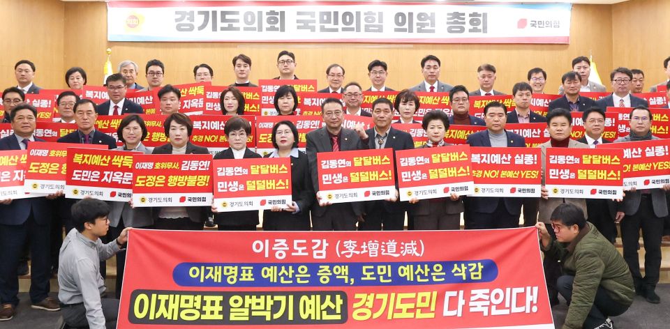 경기도의회 국민의힘이 기자회견을 열고 김동연 경기도정부의 예산 편성 내역을 강력 비판했다. 사진=도의회 국민의힘 제공.