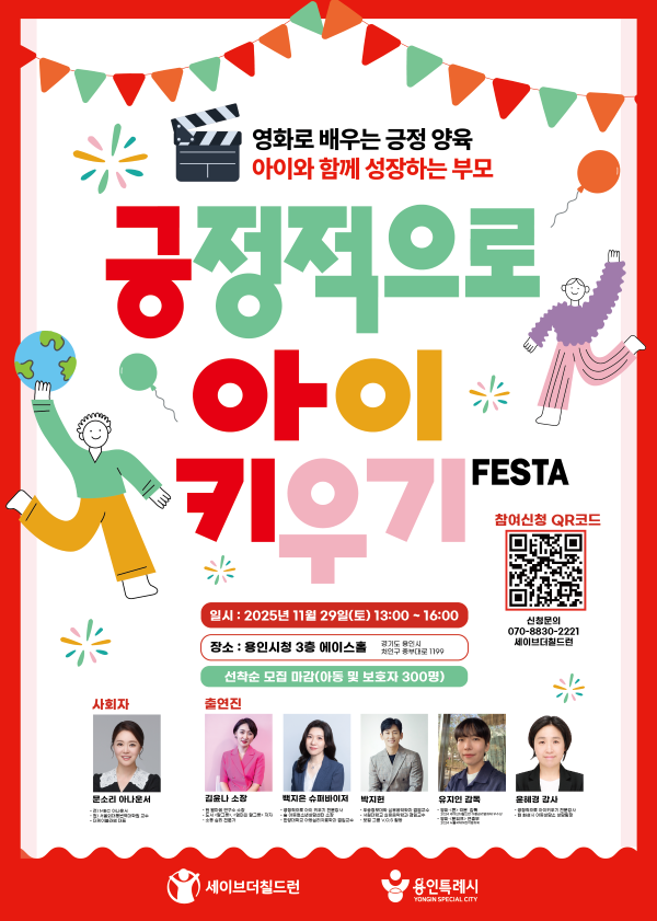 아이키우기 페스타 행사 안내. 용인시 제공.